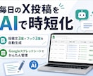 毎日のX投稿をAIで時短化します 毎日のX投稿をAIで時短化します イメージ1