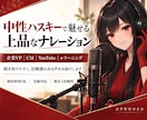 中性ハスキーで印象に残るナレーションをお届けします 最短即日納品！用途に合わせた高品質ナレーションをお届け イメージ1
