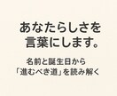 名前と誕生日で“進むべき道”をお伝えします 占いと行動の視点から“今の道”にヒントを。 イメージ2