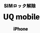 スマホ、タブレットのSIMロック解除します ソフトバンクauドコモUQモバイルのSIMロック解除します。 イメージ4