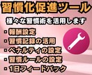 習慣化プロが7日間「習慣化サポート」します 心理・精神専門の国家資格保持者が7日間の習慣化徹底サポート！ イメージ7