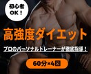 しっかり継続！高強度トレーニングで追い込みます 筋肉痛必至！運動生理学のプロによる効率的な筋力増強プログラム イメージ1