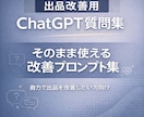 出品改善用ChatGPT質問集作ります 自力で出品を改善したい方向けです イメージ1