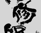 書道家による目を引く筆文字の作成をします 店舗・商品ロゴなどをイメージに合わせて筆文字でデザイン イメージ1