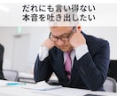 チャット☘元事業部長が管理職の辛さを受け止めます 隙間時間に・通勤中に・電話する時間も元気もない管理職の方へ イメージ10