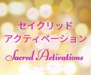 ヒーリング♡愛♡幸せへの高次元エネルギーを流します セイクリッドアクティベーション★望む人生、未来を引き寄せる イメージ1