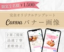 飲食店様・サロン様向け　バナー作成します 温かみと清潔感、お店の魅力を伝えるバナー作成 イメージ1