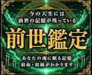 宿命霊視｜あなたの前世と魂に刻まれた宿命を視ます 【前世・宿命・因果】今世へ続く魂の流れを読み解きます イメージ1