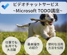 早朝限定☀︎Microsoft ToDoを教えます 「仕事でもプライベートでも使えるタスク管理ツールです！」 イメージ1