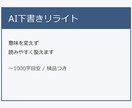 AI下書きを読みやすく整えます 意味を変えず読みやすく整えます イメージ1