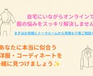 アパレル歴12年のプロが似合う3コーデ提案します 元アパレル店長がオンラインで服の悩みをすっきり解決！ イメージ10