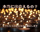 運命の糸が織りなす奇跡の出逢い占います 24時間以内鑑定！半年以内の出会いの可能性と相手を鑑定 イメージ3