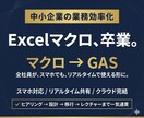 Excelマクロを GAS に移行します クラウドで共有・スマホ対応・全社員で使える形に イメージ1