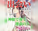 出会い鑑定♥神仏の加護✨を導く神眼の易占いします いつ出会えるか不安でモヤモヤした日々はおわり。 イメージ1