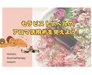 セラピストレベルのアロマ活用術をお話します セラピストレベルの必須アロマ知識まとめ！関連質問OK イメージ1