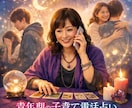 青年期のお子さんとの関係を占います 青年期のお子さんの子育ては難しい。占いでヒントを イメージ1