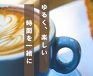 誰かと話したい時に｜楽しい時間を過ごせます カフェで話すような気軽さで。日常・恋愛・推し活なんでもどうぞ イメージ1