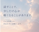 このままでいい？を聞きます あなたがモヤモヤを話せる場所になりたいです。 イメージ4
