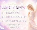 人間関係・仕事の悩みに天使さんの言葉届けます 今のあなたに必要なメッセージをお届けします イメージ3