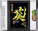 完全オーダー100賞超売れっ子書道家が命名書書ます 金【手書き】書道家の命名書｜プロ筆文字｜出生祝・記念品に最適 イメージ5