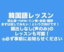 韓国語レッスンいたします あなたの目的にあったレッスンを！(お試しレッスン) イメージ2