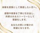 共感ストーリー言語化支援します 表現することで心が自由に解放されます イメージ2