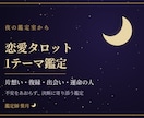 恋愛タロットであなたの恋、丁寧に読み解きます 片想い・復縁・出会い|決断に寄り添う優しい鑑定です イメージ1