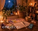 あの人の本音と、あなたに必要な気づきを読み解きます ☾*恋愛の悩みを高次元からのメッセージで照らします イメージ12