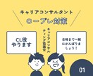 キャリアコンサルタント実技ロープレ支援します CL役やります。その他ご相談、希望設定にも対応します。 イメージ1