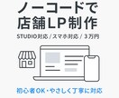 初心者歓迎！店舗用HP制作します おしゃれで伝わる集客サイトを制作 イメージ1