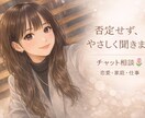 誰にも言えない話聞きます 恋愛、仕事、育児！なんでも聞かせてください！ イメージ1
