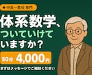 中高一貫校の体系数学、指導経験豊富な講師が教えます 初めての定期テスト、思うような結果でしたか? イメージ1