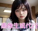 画像生成（美上以外も）承ります 画像生成(Stable Diffusion) 修正対応3回 イメージ1