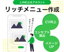 リッチメニューで差別化！オリジナルデザイン制作ます 目的に合わせて実りあるLINEリッチメニュー制作いたします◉ イメージ1