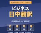 靴業界に強い！｜日⇄中ビジネス翻訳承ります 業務メール／価格交渉／仕様書／納期調整／品質確認 など イメージ1