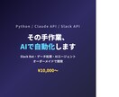 Python×AIで業務自動化ツールを開発します Slack連携Bot・データ処理・AIエージェント開発に対応 イメージ1