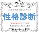 仕事/恋愛/人間関係/ 性格診断します 期間限定4500→3000円へ イメージ1