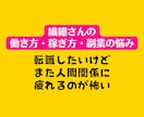 繊細さんの仕事・副業働き方の悩みにアドバイスします HSP転職起業人間関係❗フリーランス電話相談心理カウンセラー イメージ5