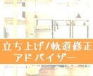 新規/軌道修正アドバイザー★お話し伺います 新規立ち上げ、または軌道修正したい方へ イメージ1