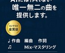 オリジナル曲を作成します あなただけの唯一無二の曲を提供します！コンテスト金賞歴有 イメージ2