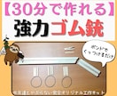 夏休み宿題工作キット！30分で強力ゴム銃作れます ボンドで付けるだけ！30分で自由工作を終わらせたい方へ イメージ1