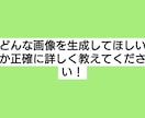 画像生成します AIを使って綺麗な画像を作ります！ イメージ2