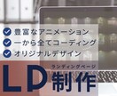演劇・映画製作者様向け！心を掴むLPを制作します 豊かなアニメーションで、ダイレクトに作品の魅力が伝わる！ イメージ6