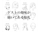 ゲストの喜ぶ席札(エスコートカード)描きます ゲストの似顔絵と好きなものを描いた席札で笑顔の溢れる結婚式♪ イメージ1