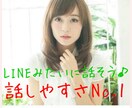 LINE感覚で、気軽に話し相手になります ♡︎話しやすさNO.1✨LINEみたいなやり取りしたい イメージ1