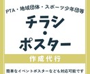 地域活動、子ども会等のチラシを作成（PDF）します やさしく伝わる案内文・配布物づくりに イメージ1