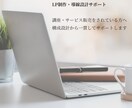 売り込まずに選ばれるLP制作・設計します 売り込みが苦手な方へ、信頼が積み重なる伝え方を提供 イメージ1