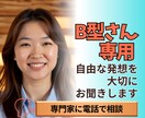B型専用 自分軸で生きる才能を活かします 自分軸で生きるって素晴らしいことです イメージ1