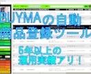 BUYMAの情報取得,自動出品ツールを提供します 5年以上にわたり他社クラウドソーシングサイト等でも実績多数！ イメージ2
