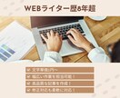 SEOに強い記事作成を致します ライター歴8年超の経験やスキルをもとに執筆いたします。 イメージ1